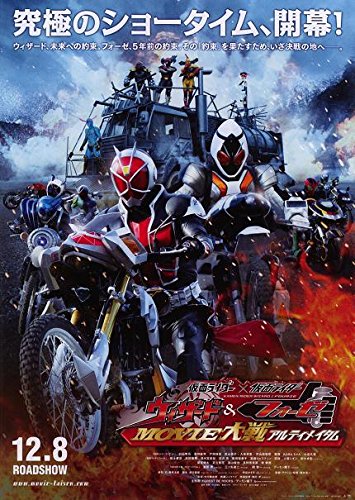 Amazon.co.jp: 映画チラシ 「仮面ライダー×仮面ライダー ウィザード