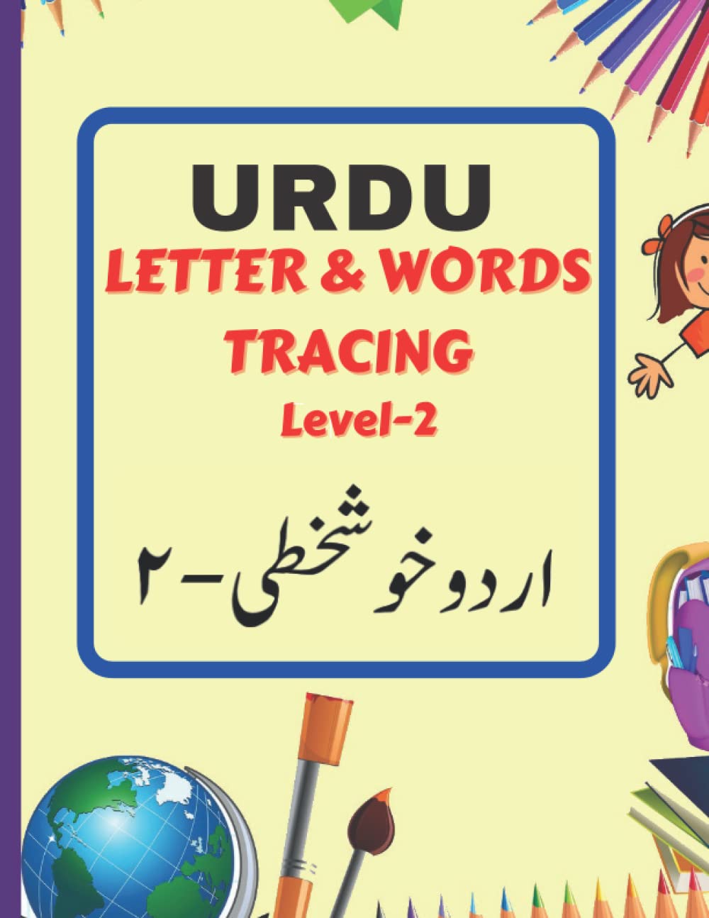 Urdu Letter Words Tracing - 2 : Urdu Alphabet Letter Tracing Book with Words & Pictures | Urdu Tracing Practice For Level 2 (Urdu Letter and Word Series)