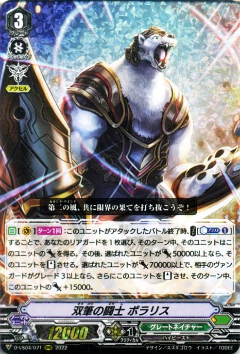 Amazon.co.jp: ヴァンガード Vクランコレクション Vol.4 双筆の闘士