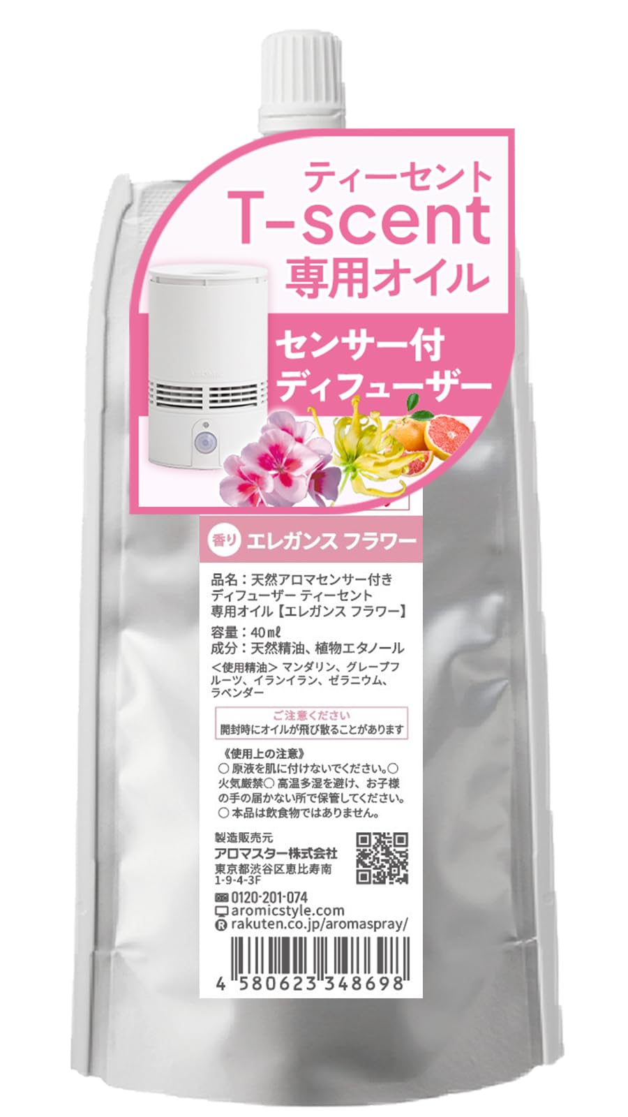 【T-scent ティーセント】の詰替オイル エレガンスフラワー（専用オイル40…