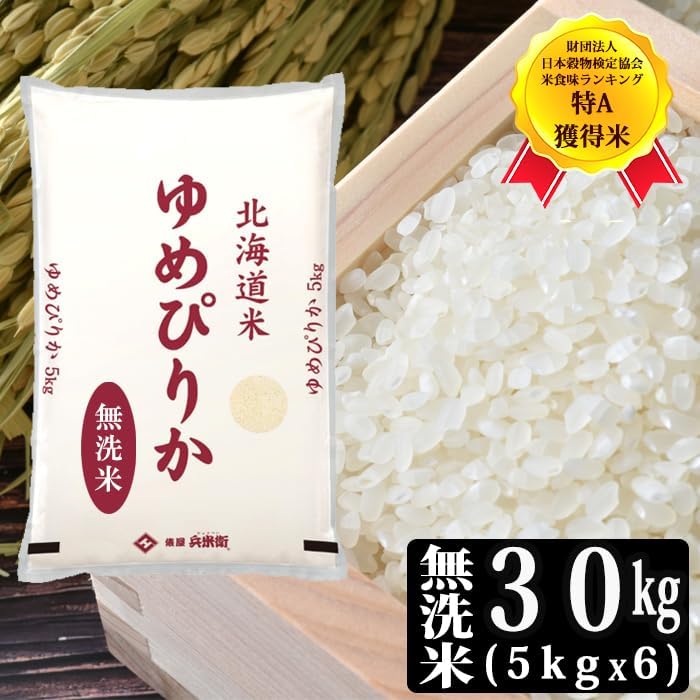 新米 令和6年度 北海道産ゆめぴりか 30kg 新米 令和6年度 北海道産ゆめぴりか 30kg