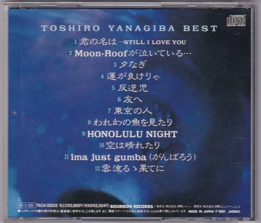 Amazon.co.jp: 柳葉敏郎 BEST ベスト 一世風靡セピア