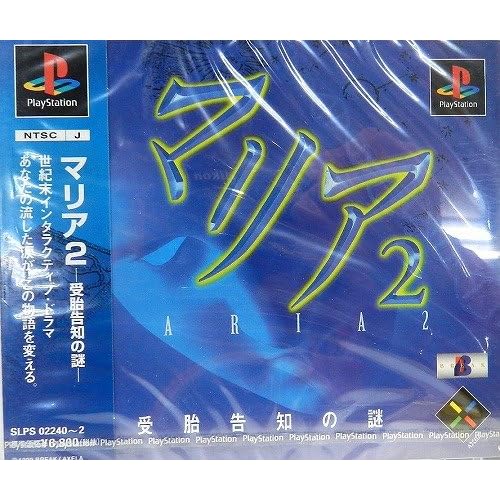 マリア2 受胎告知の謎