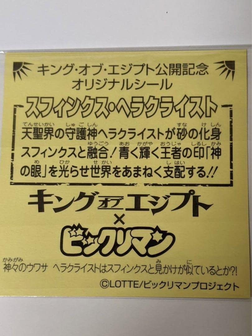 Amazon.co.jp: スフィンクスヘラクライスト 赤 シール 33枚限定品 