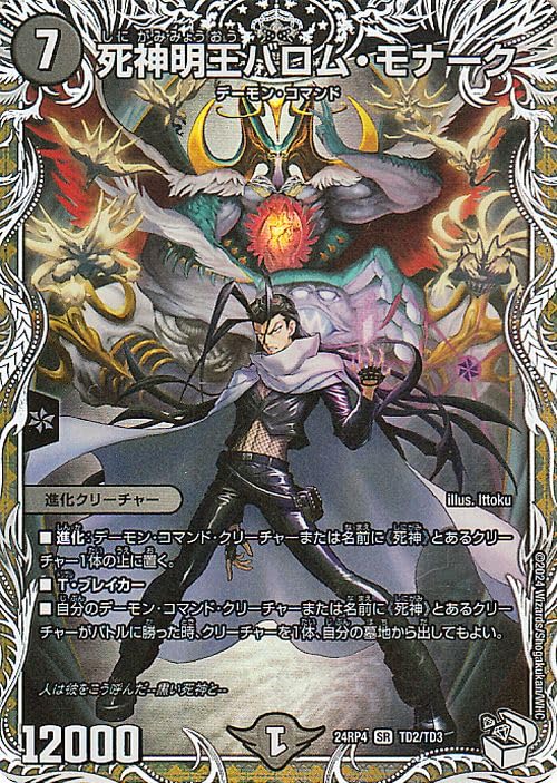 デュエルマスターズ  悪魔神バロム　エラー品 エラーカード悪魔神バロム・エンペラー