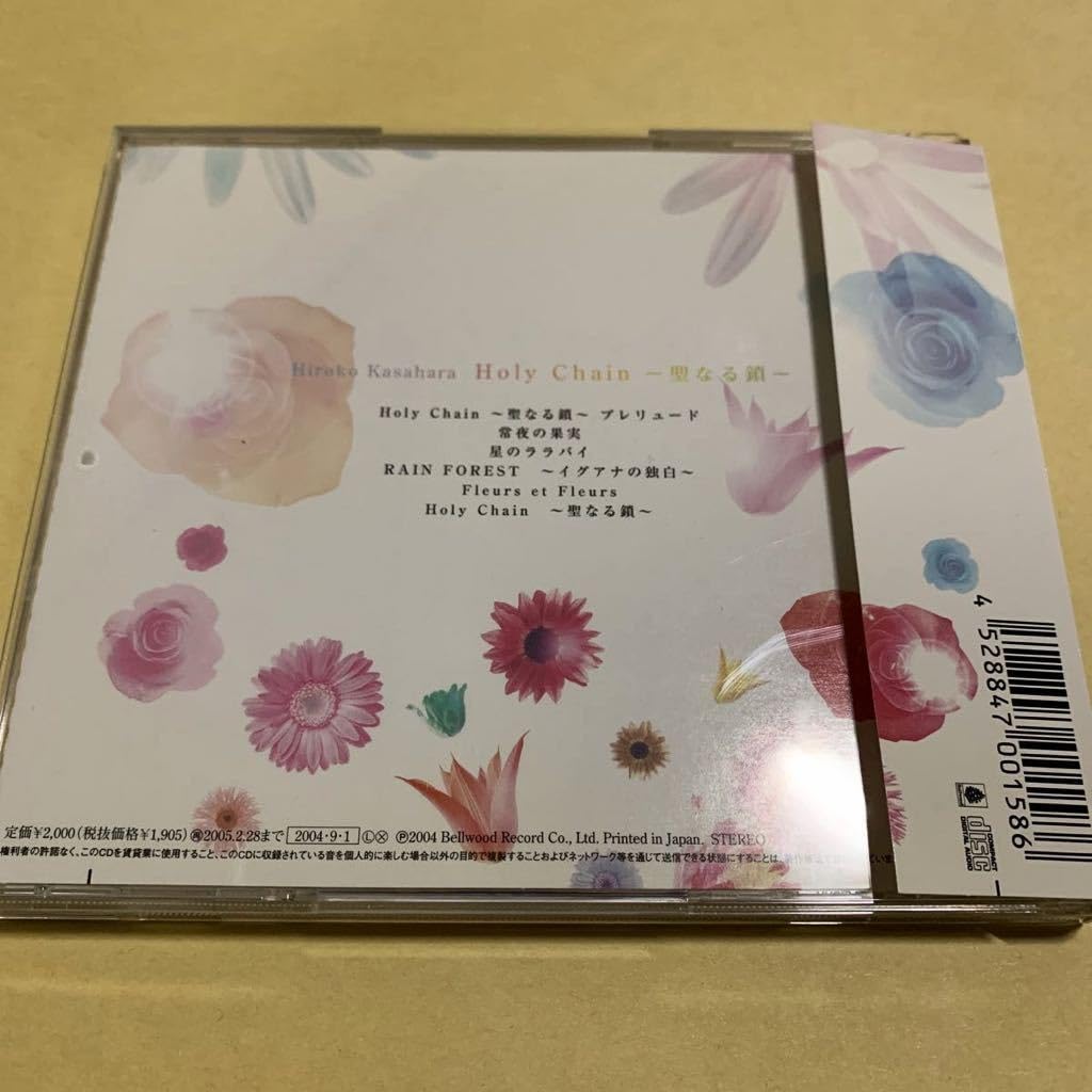 Amazon.co.jp: ☆帯付☆美品☆ 笠原弘子/Holy Chain 聖なる鎖 CD