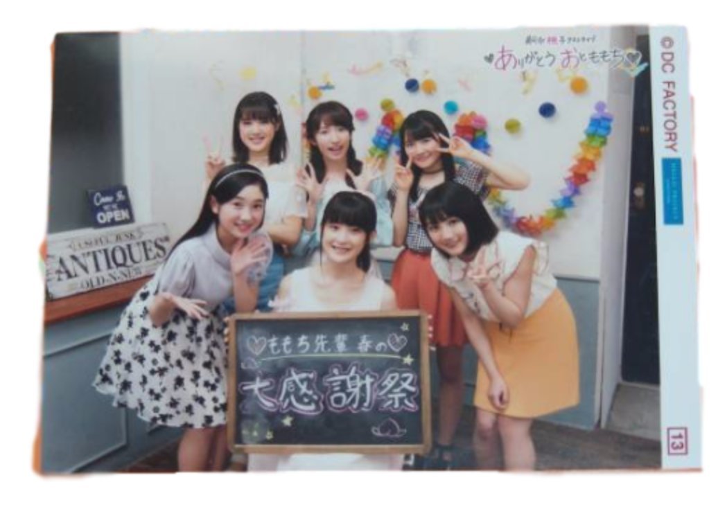 嗣永桃子 ありがとうおとももち イベントDVD カントリーガールズ生写真 Amazon.co.jp: 嗣永桃子 ラストライブ ありがとう おとももち