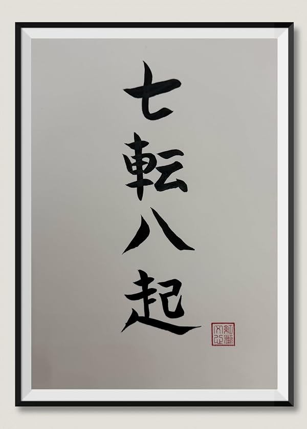 Original Japanese Handwritten Calligraphy Art – 七転八起 (Shichiten Hakki) – ‘Fall Down Seven Times, Get Up Eight’ – Zen Wall Decor for Resilience & Inner Strength - Unframed by Generic - Used condition - US$25.87