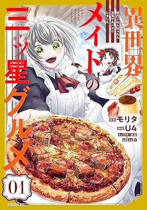 ドロンジョさまは転生しても悪役令嬢のままだった 3巻