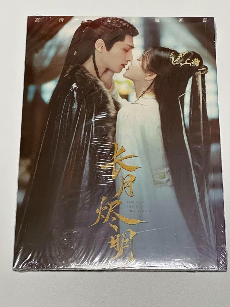 レオ・ロー 长月烬明 ハードカバー 写真集 Amazon.co.jp: 中国ドラマ「長月燼明」写真集 レオロー（羅雲熙