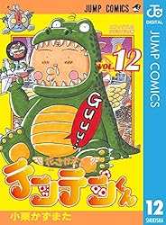 花さか天使テンテンくん　切り抜き　小栗かずまた　少年ジャンプ Amazon.co.jp: 花さか天使テンテンくん 12 (ジャンプコミックスDIGITAL