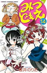 Amazon.co.jp: みつどもえ 19 (少年チャンピオン・コミックス) 電子