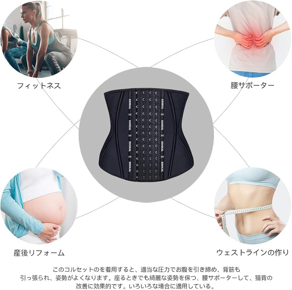 Amazon Kimikalコルセット ウエストニッパー くびれ お腹引き締め コルセット ウエストニッパー 通販