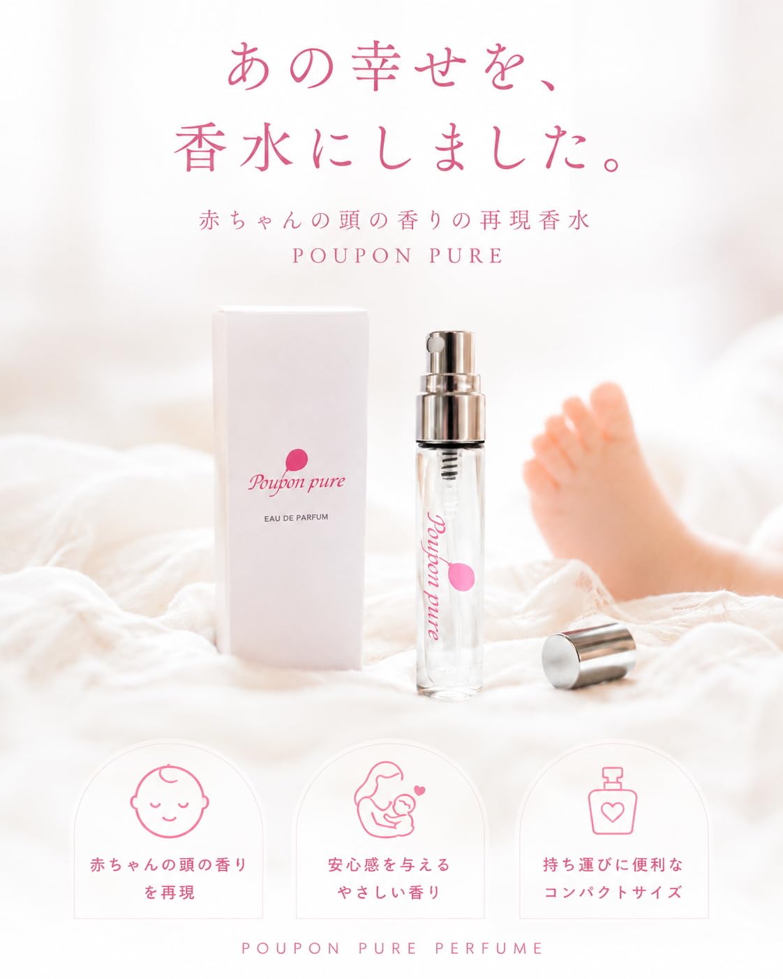 Amazon.co.jp: Poupon pure プポンピュア オードパルファン 赤ちゃんの