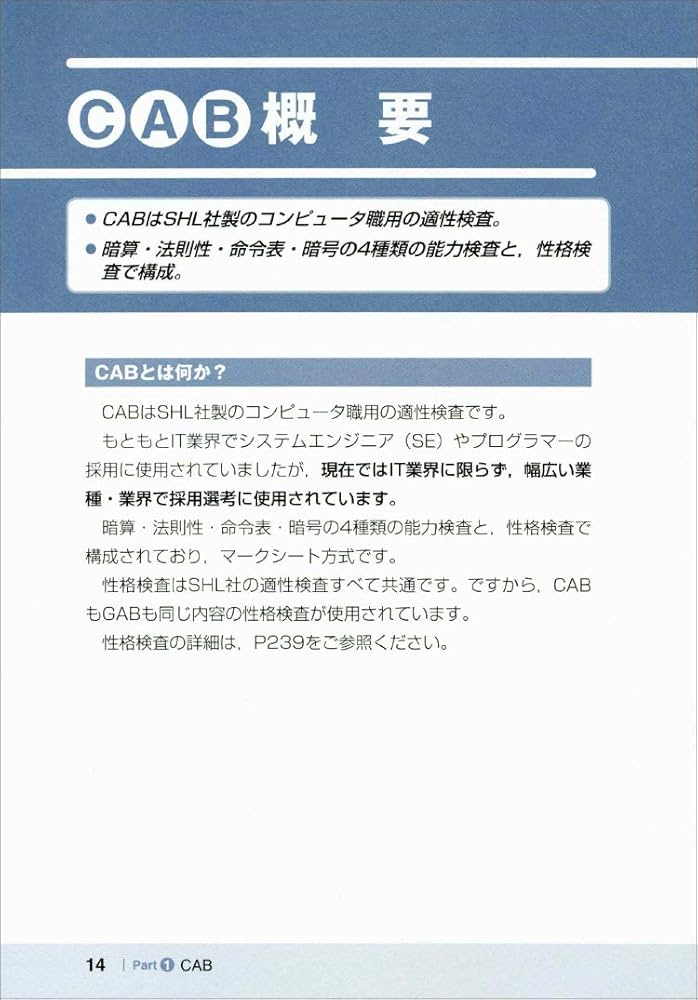 CAB GAB 完全対策 CAB・GAB完全対策 2023年度 (就活ネットワークの就職試験完全