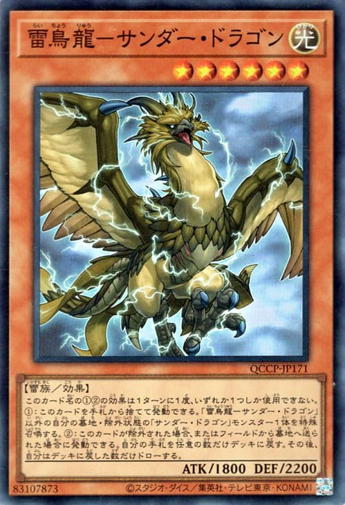 遊戯王 サンダードラゴン 光属性 4000/4000 Amazon.co.jp | 遊戯王カード 轟雷機龍－サンダー・ドラゴン(ウルトラ