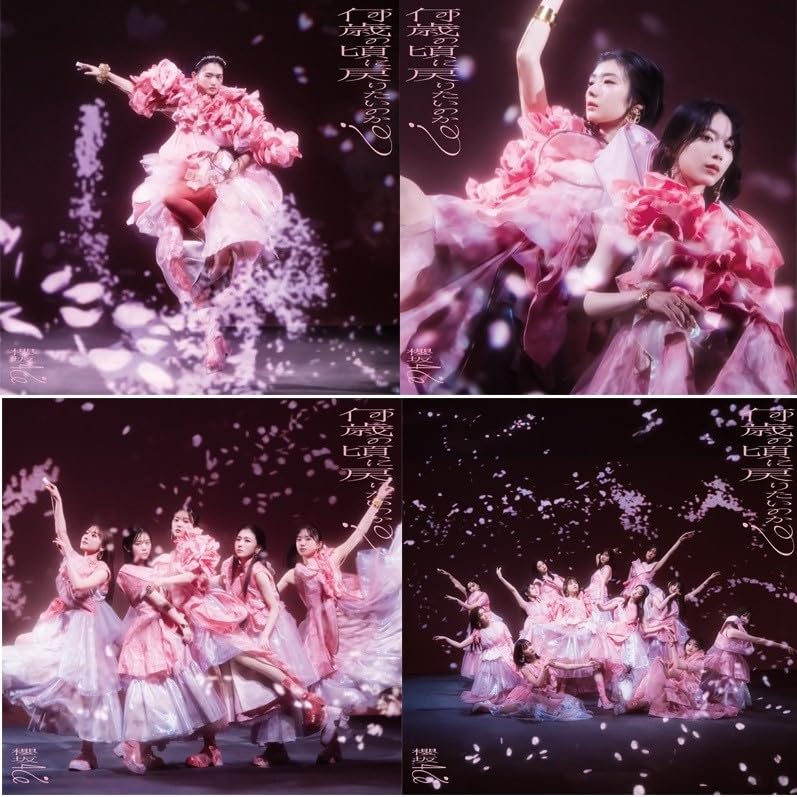 Amazon.co.jp: 【外付け特典あり 4形態セット】 何歳の頃に戻りたい