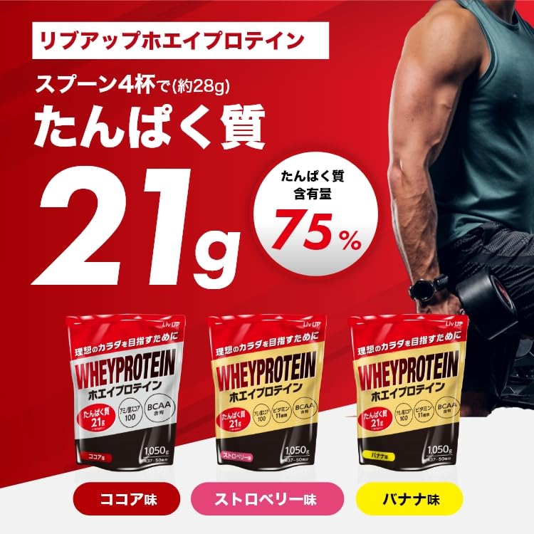 新品 リブアップ ホエイプロテイン1,050g 4袋セット　ココア　37~50食 新品 リブアップ ホエイプロテイン1,050g 4袋セット ココア 37~50食