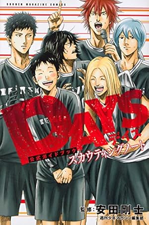 DAYS外伝(1) (少年マガジンコミックス) | 音羽 さおり, 安田 剛士 |本