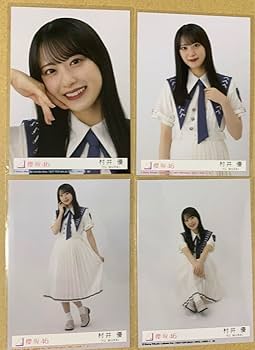 Amazon.co.jp: 村井優 3期生 生写真 封入 櫻坂46 自業自得 4種