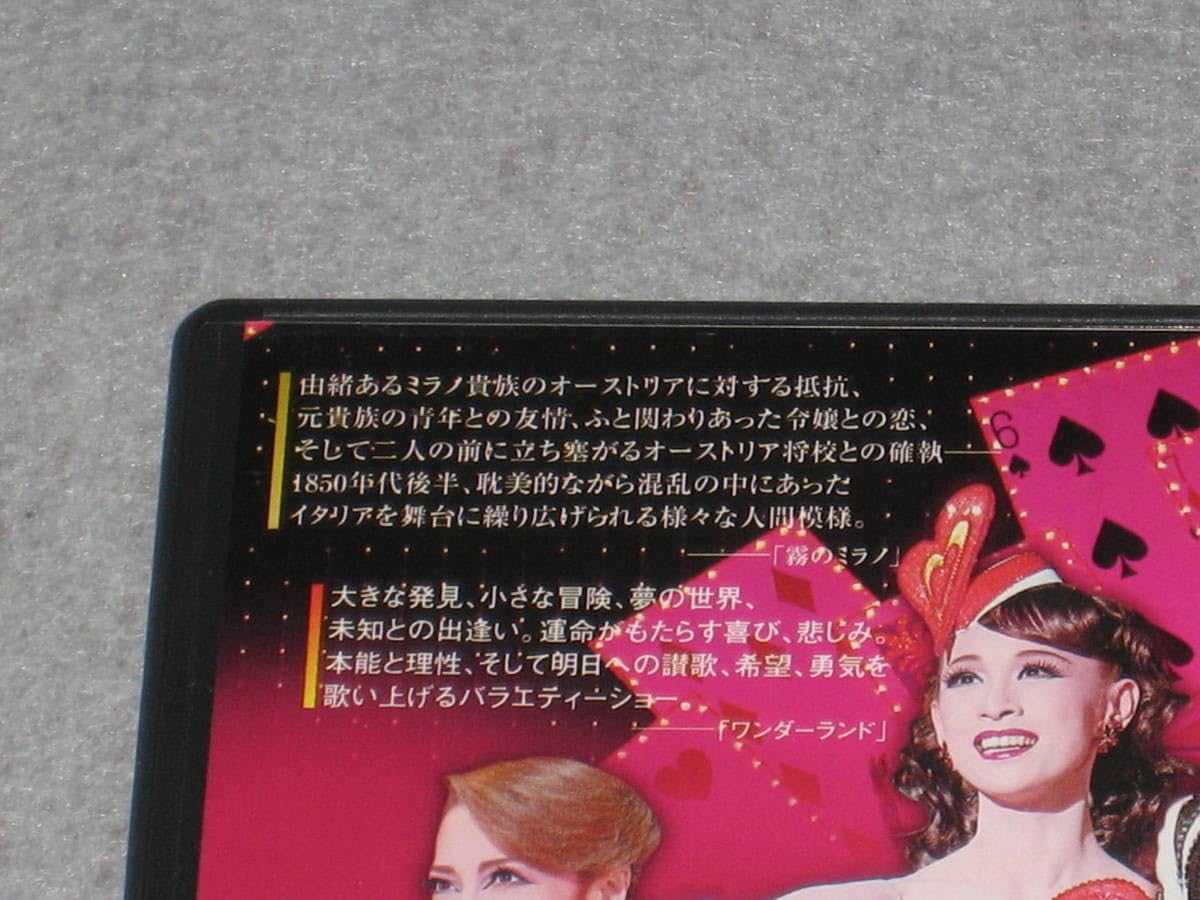 【激レア】朝海ひかる　銀の狼♡ワンダーランド DVD 宝塚歌劇 激レア】朝海ひかる 銀の狼♡ワンダーランド DVD 宝塚歌劇