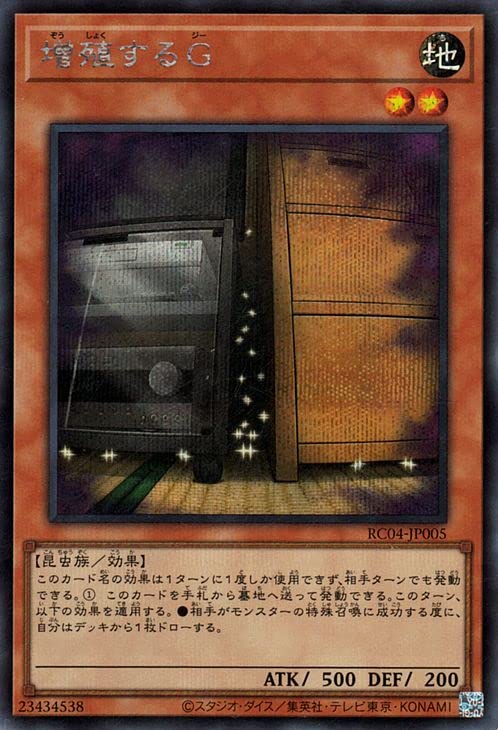 Amazon.co.jp: 遊戯王カード 増殖するG(シークレットレア) RARITY 