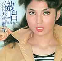 YASHIRO AKI - Gekishou Yashiro Aki Ryuukouka 4 Cover Shuu