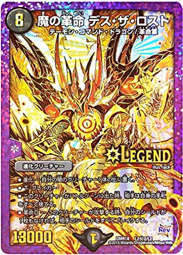 魔の革命 デス ザ ロスト 魔の革命 デス・ザ・ロスト(DMR18 L2/L2) | デュエル・マスターズ