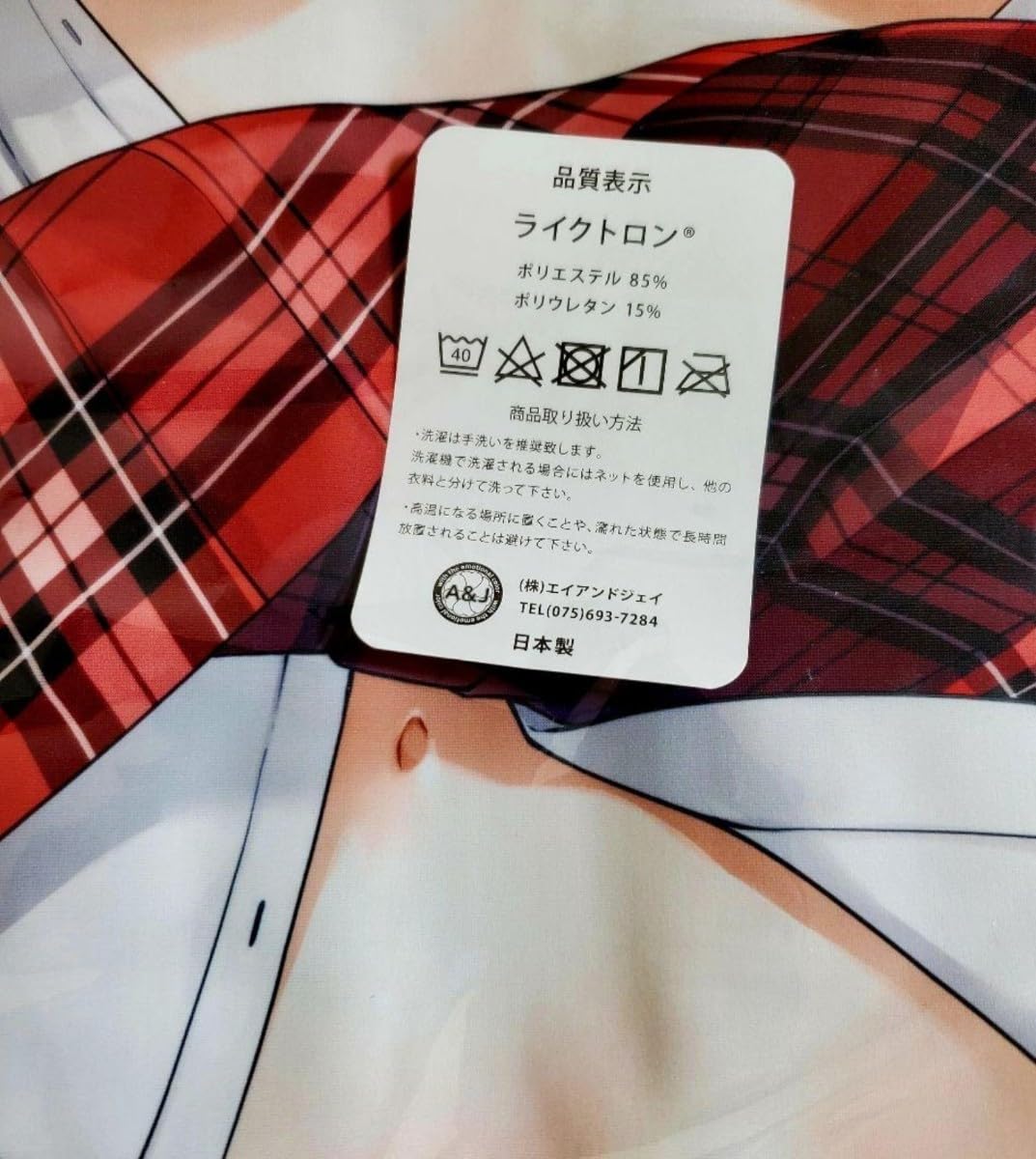 Amazon | 正規品 カントク くるみ 抱き枕カバー 5年目の放課後 A&J  