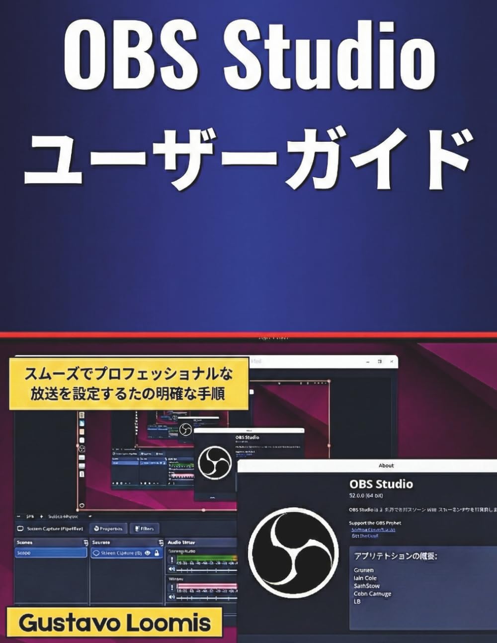 OBS Studio ユーザーガイド: スムーズでプロフェッショナルな放送を設定するための明確な手順