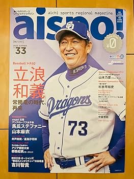 中日ドラゴンズ 2004-2012 DVD セット　立浪和義dvdセット Amazon.co.jp: 立浪和義 立浪監督 中日 中日ドラゴンズ フリー