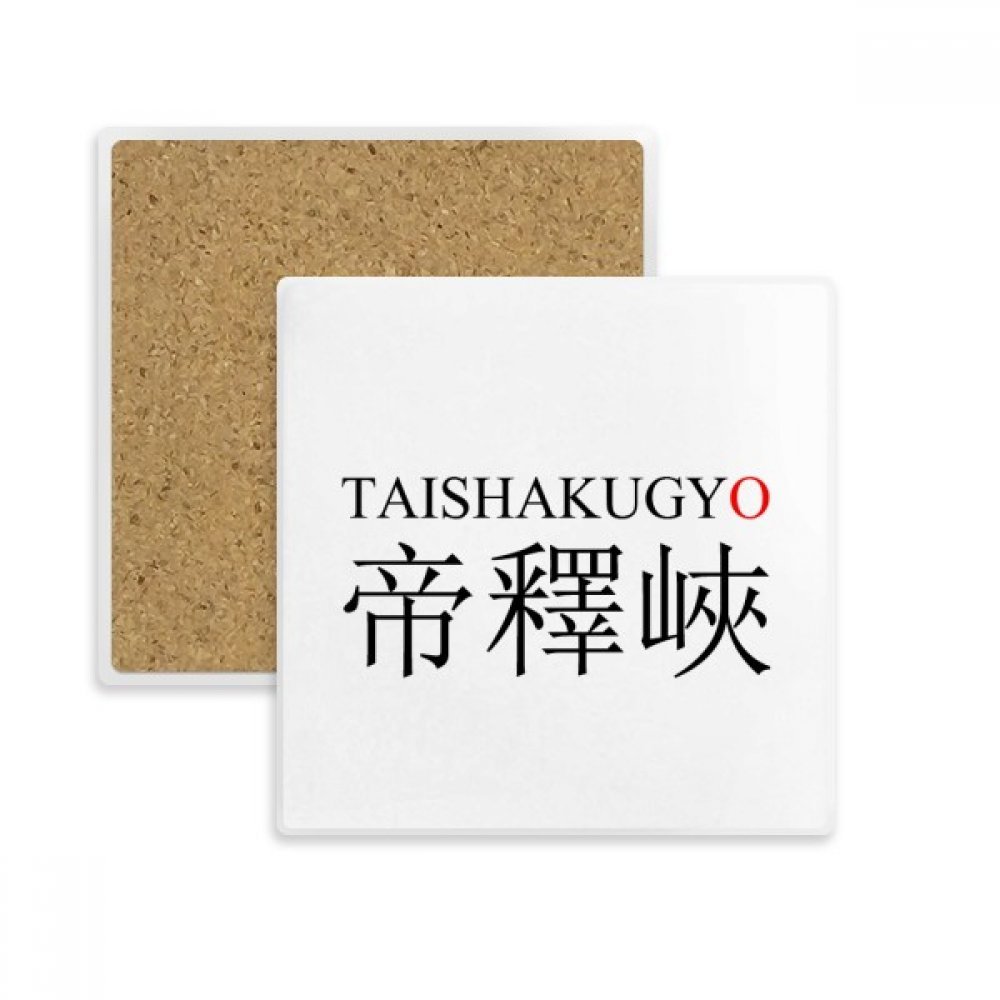 Coaster Taishakugyo rouge pour une pause thé sereine - Dessous de verre absorbant japonais