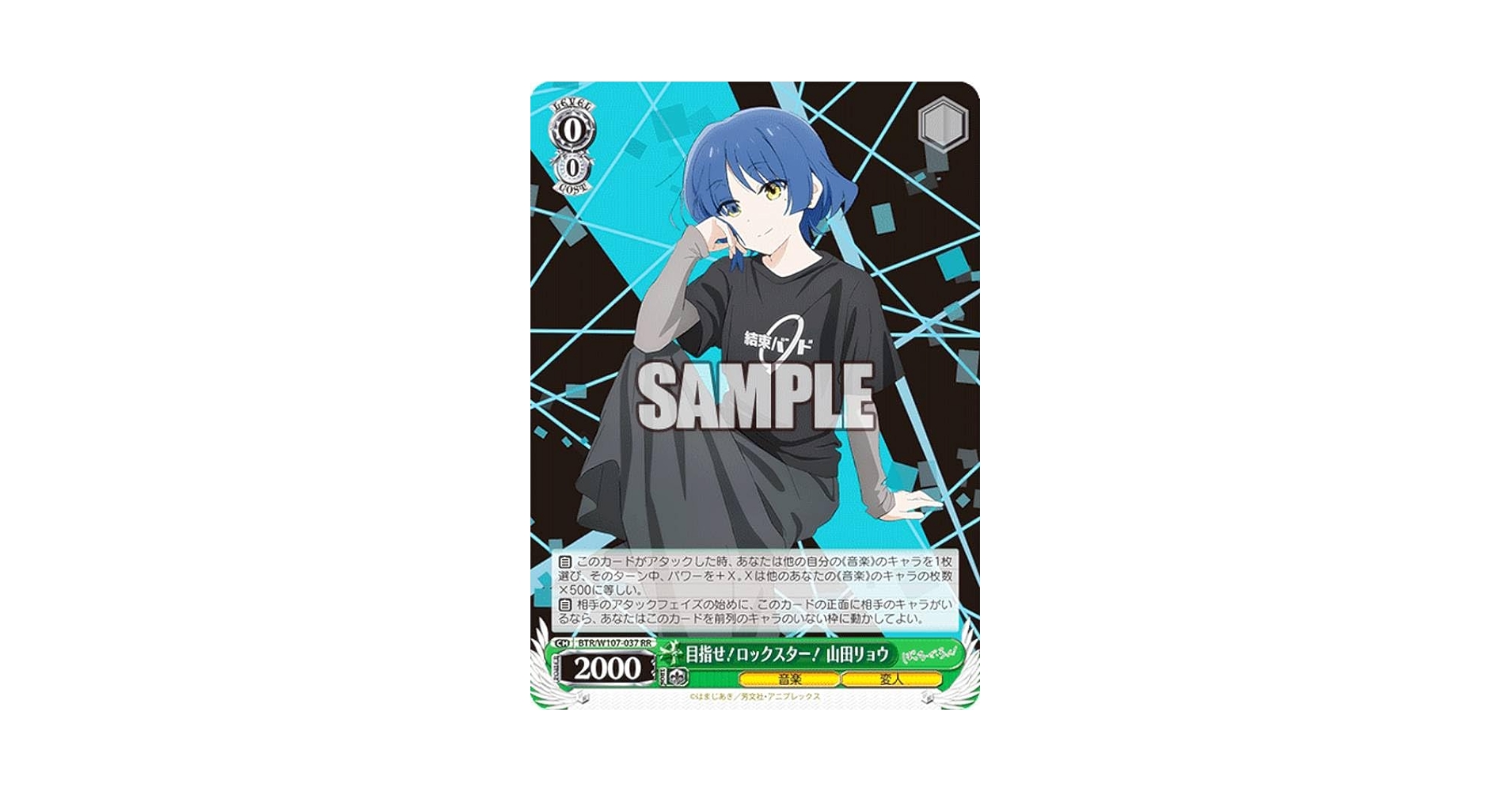 ヴァイスシュヴァルツ 目指せ！ロックスター！山田リョウ SSP サイン Amazon.co.jp: ヴァイスシュヴァルツ BTR/W107-037 目指せ