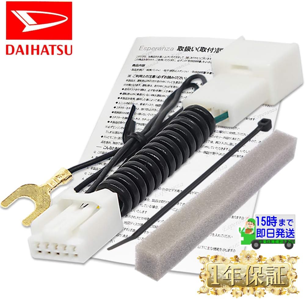 Amazon Esperanza ダイハツ テレビキット 21年 08年 ナビ タント ムーヴ ムーヴキャンバス ミラ ミライース ミラココア ハイゼット ウェイク トール ブーン キャスト コペン 等 Nmzl W71d Nszn W71d Nmzk W71d Nszn X71d 走行中テレビ テレビキット ジャック