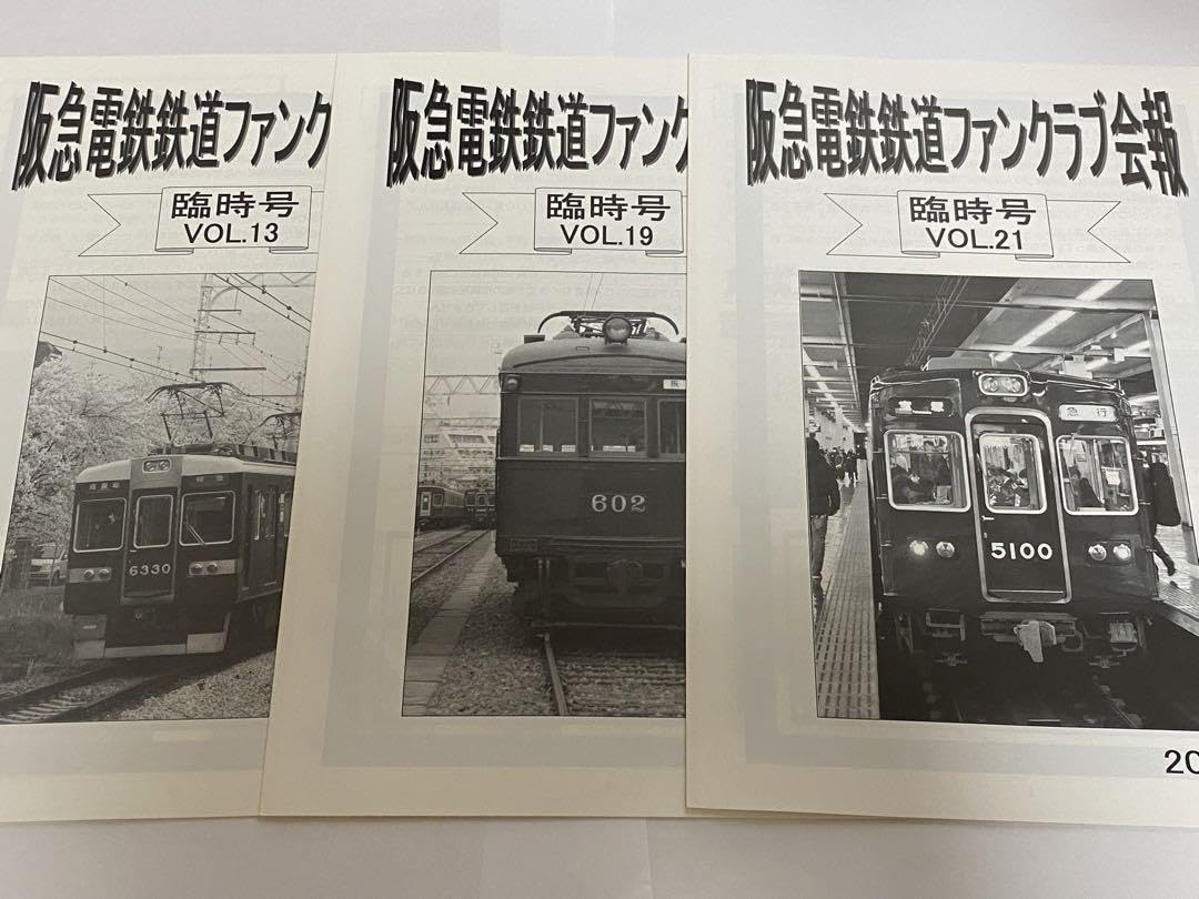 京急ファンクラブ会報誌 京急ファン1984～87年30冊（欠版あり） 京急