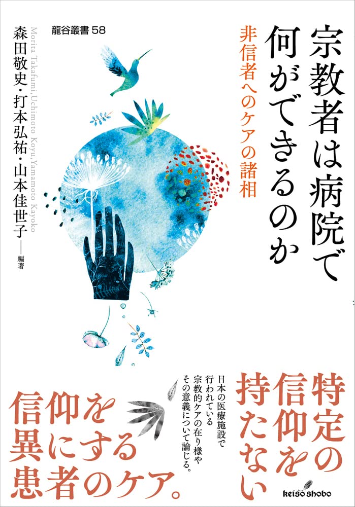 【中古】 患者と家族の心のケア 米国のパストラル・ケアに学ぶ/日本図書刊行会/松本信愛 中古】 患者と家族の心のケア 米国のパストラル・ケアに学ぶ