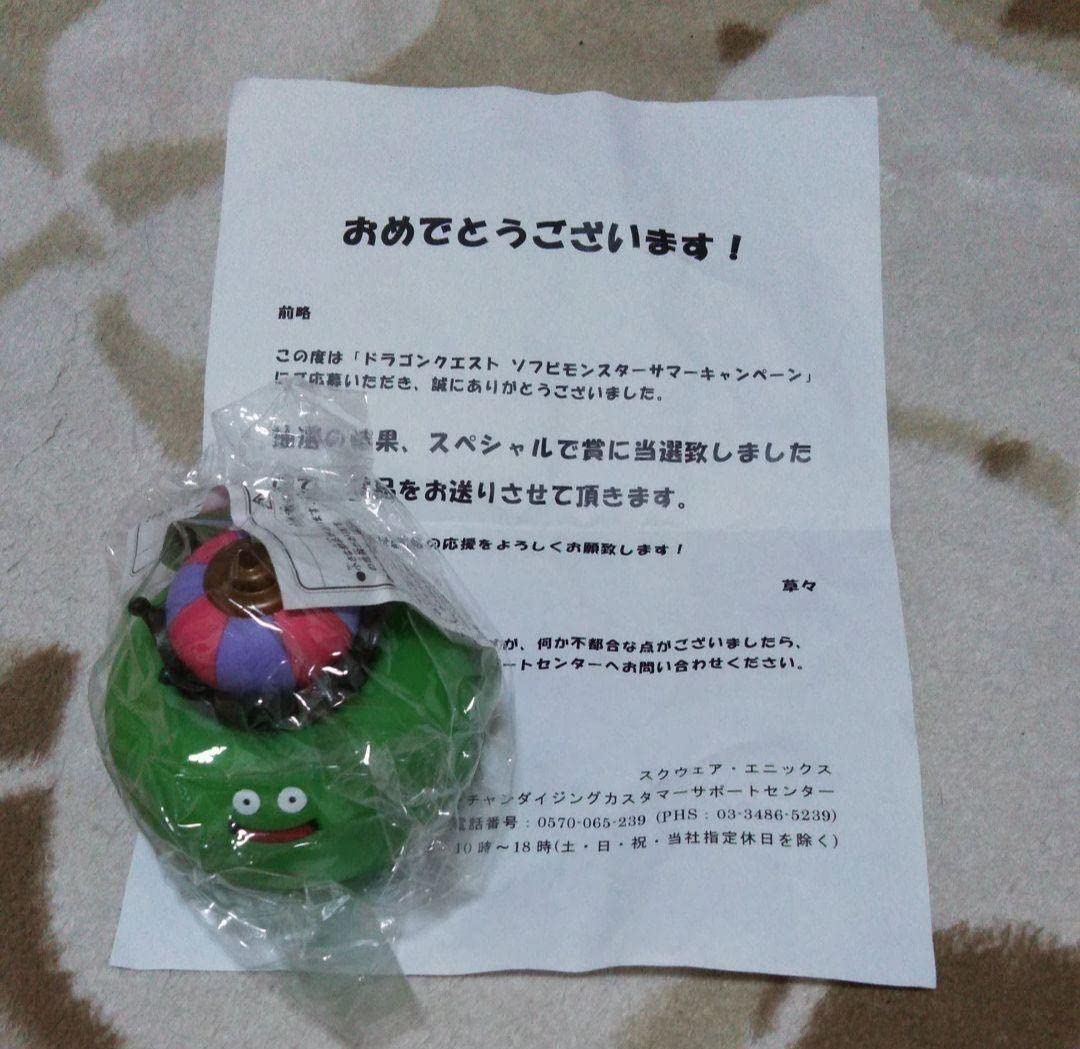 Amazon.co.jp: 超ドラク工 ソフビモンスター限定品 スライムベホマズン