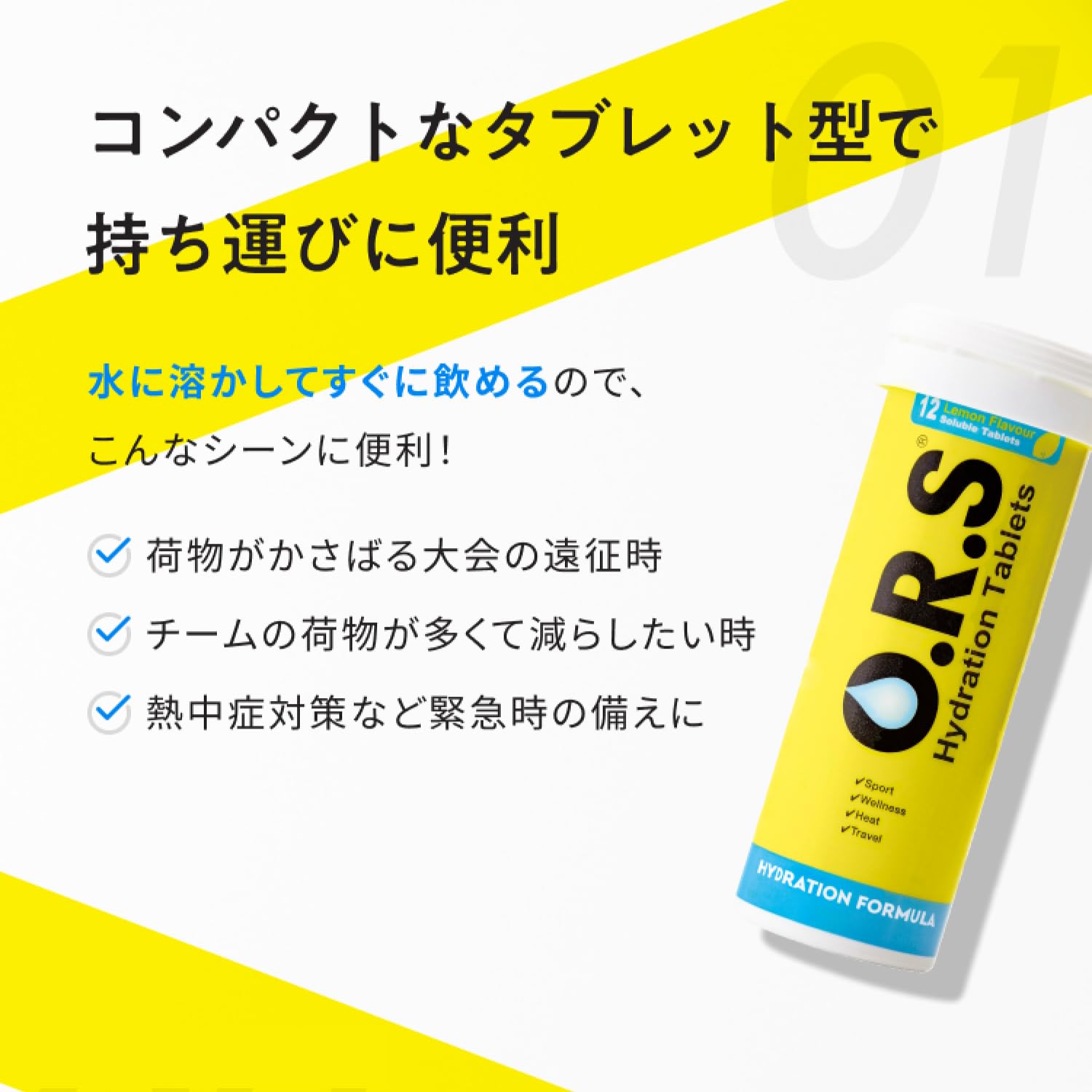Amazon.co.jp: 熱中症対策【O.R.Sタブレット 12粒入り カシス】電解質