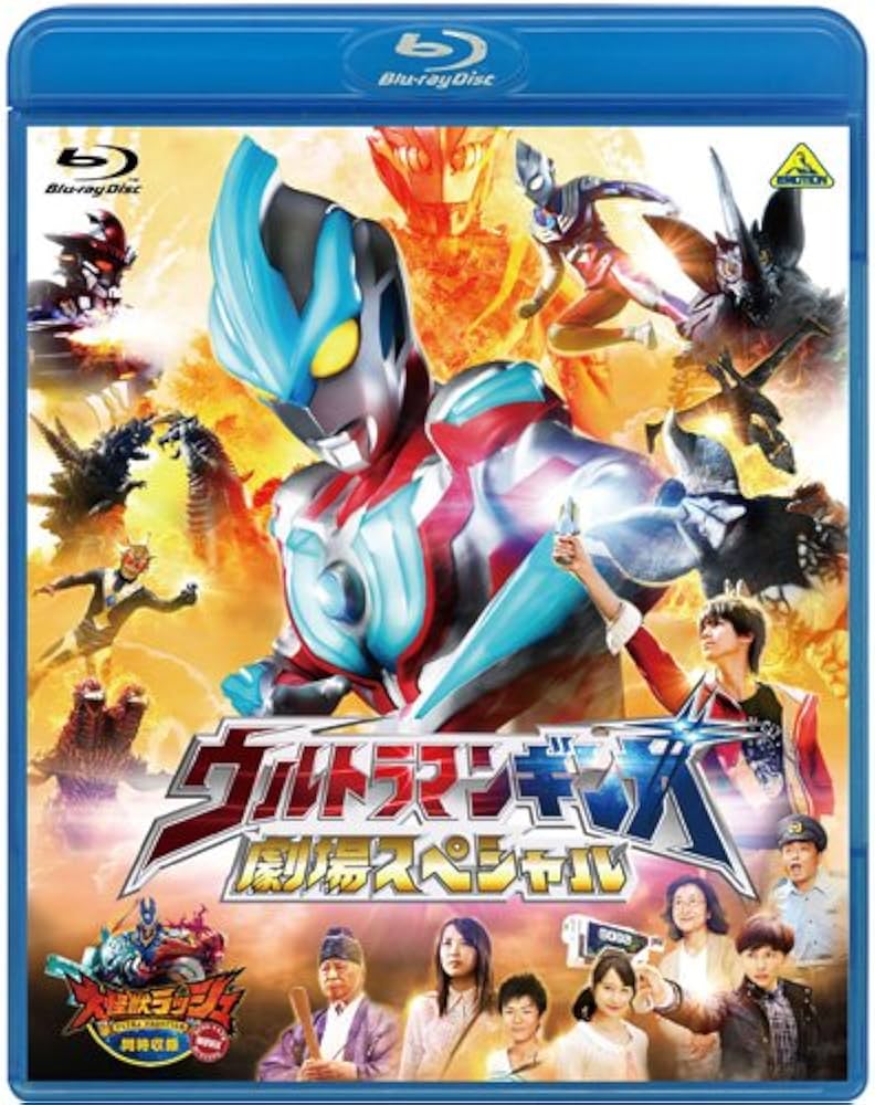 ウルトラマンギンガ 3 [Blu-ray] rdzdsi3 Amazon.co.jp: ウルトラマンギンガ 3 [Blu-ray] : 根岸拓哉