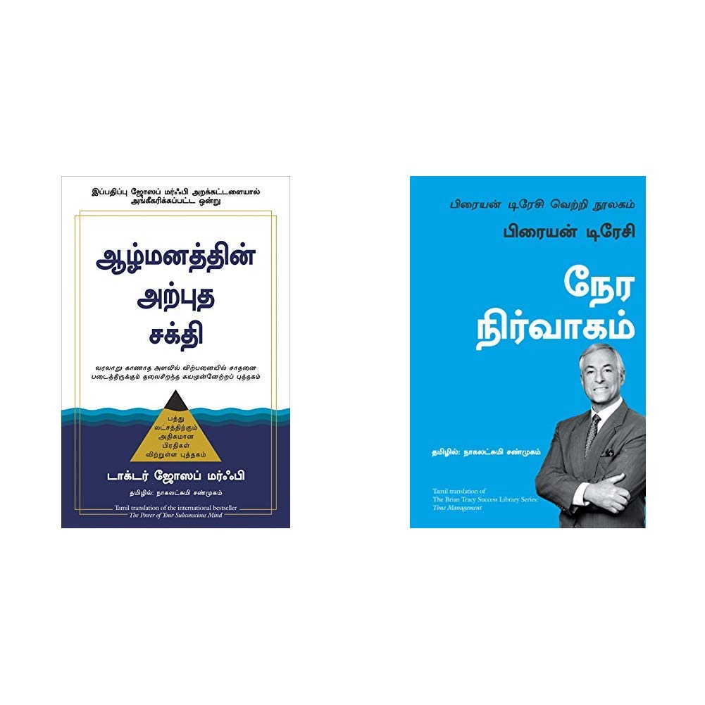 The Power of Your Subconscious Mind + Time Management: The Brian Tracy Success Library (Set of 2 books)