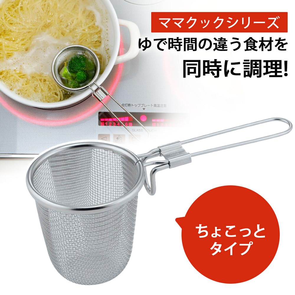 Amazon｜下村企販 2種類の食材をゆで分けできる ちょこっとゆでザル