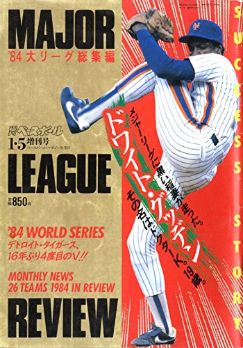 プロ野球2024シーズン総決算号 2025年 1/17 号 [雑誌]: 週刊ベースボール 増刊