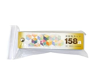 専用の為購入不可 Amazon | 日本色研事業(Nihonsikikenjigyo) 日本色研 配色カード