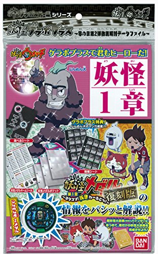 Yokai Watch: Yokai Gelapo Plus Reprint! Chapter 1 Explanatory Data File [Import Japonais] - vue 3