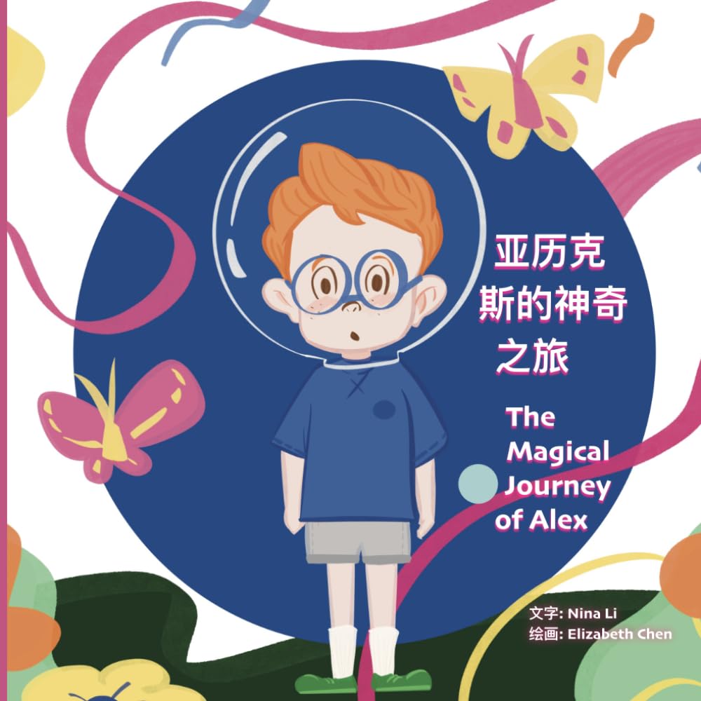 The Magical Journey of Alex, 亚历克 斯的神奇 之旅 (Creo En Ti Media Bilingual Books)
