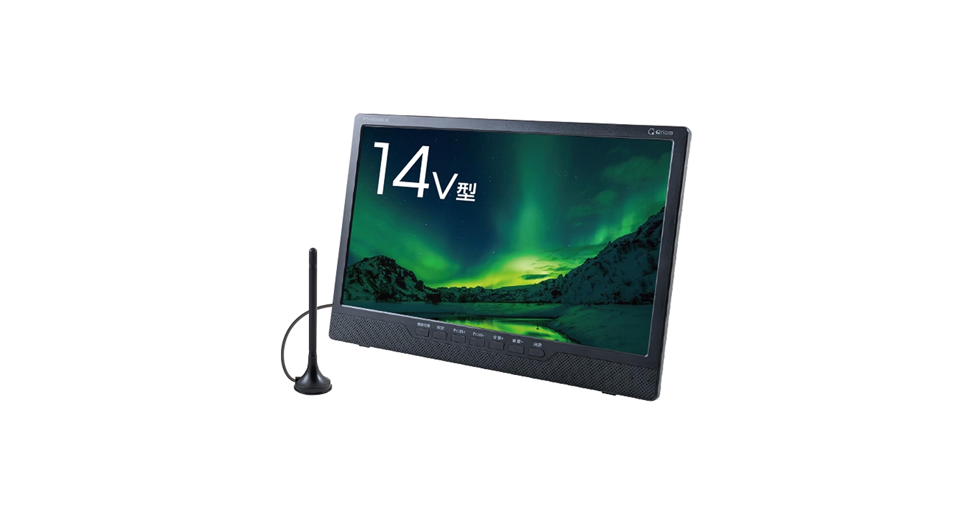 Qriom(キュリオム) ポータブルテレビ14V型 Amazon.co.jp: [山善] キュリオム Qriom ポータブルテレビ 地上