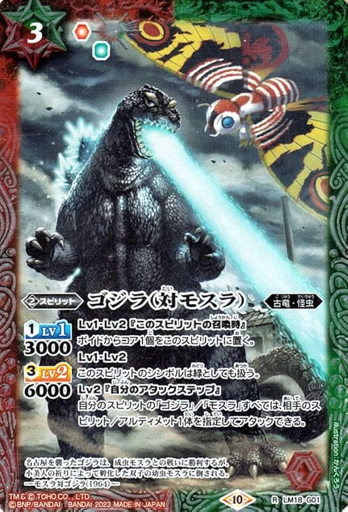 Amazon.co.jp: バトルスピリッツ ゴジラ（対モスラ）（レア