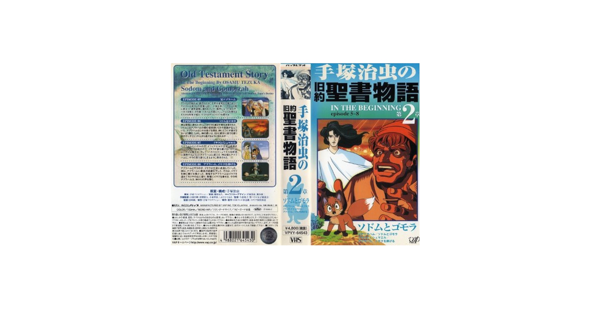 ＤＶＤ＞手塚治虫の旧約聖書物語Ｉｎ　Ｔｈｅ　Ｂｅｇｉｎｎｉｎｇ DVD＞手塚治虫の旧約聖書物語In The Beginning