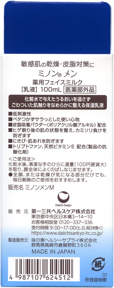 薬用フェイスローション3本 薬用フェイスミルク3本 ミノン メン