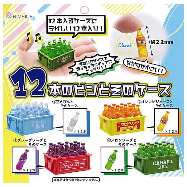 Amazon | 12本のビンとそのケース [全4種セット(フルコンプ)]リメイユ